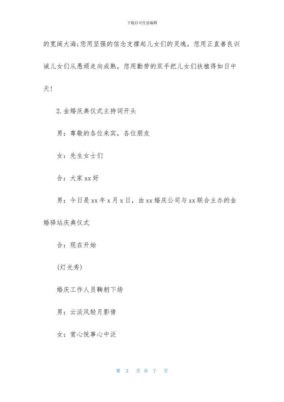 金婚庆典仪式主持词开头_第3页