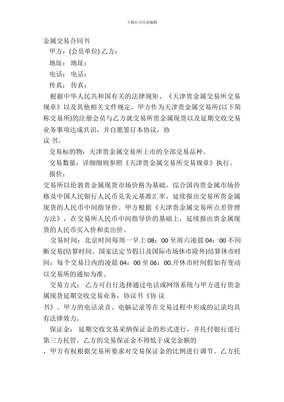 金属交易合同书_第2页