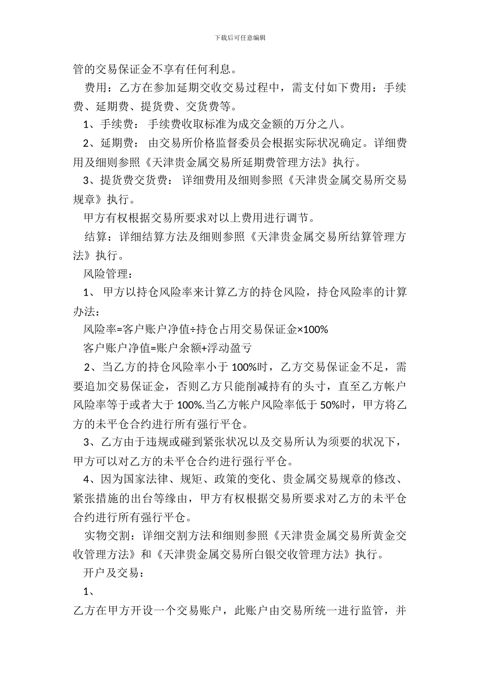 金属交易合同书_第3页