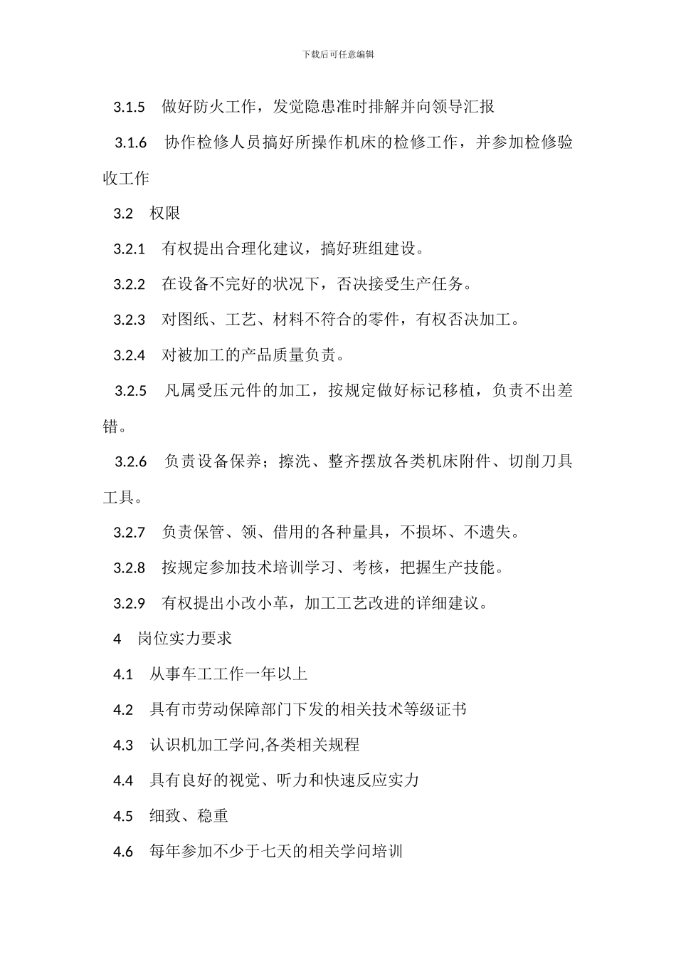 金属切削机床工岗位职责_第2页