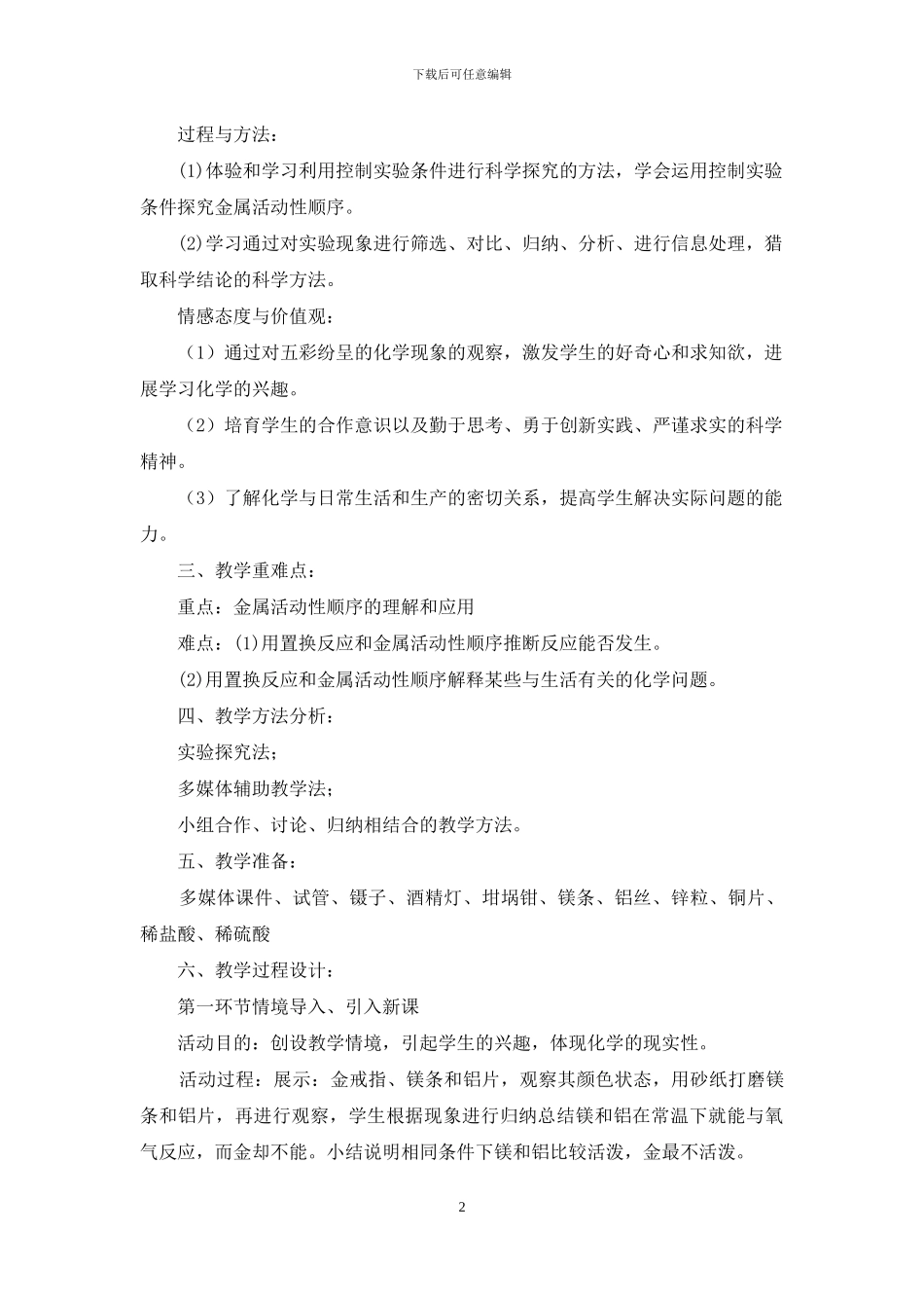 金属性质教学设计_第2页