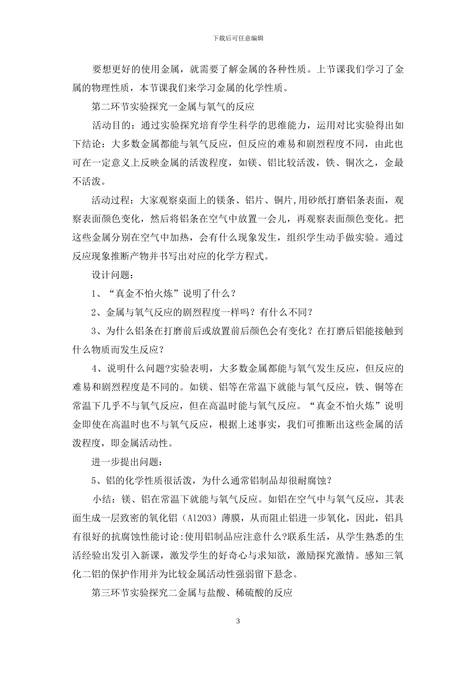金属性质教学设计_第3页