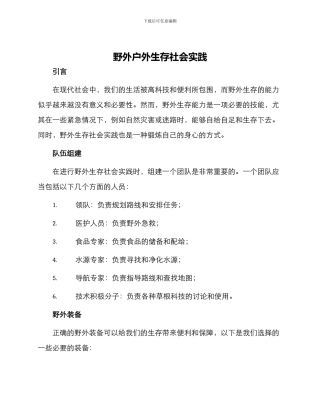 野外户外生存社会实践