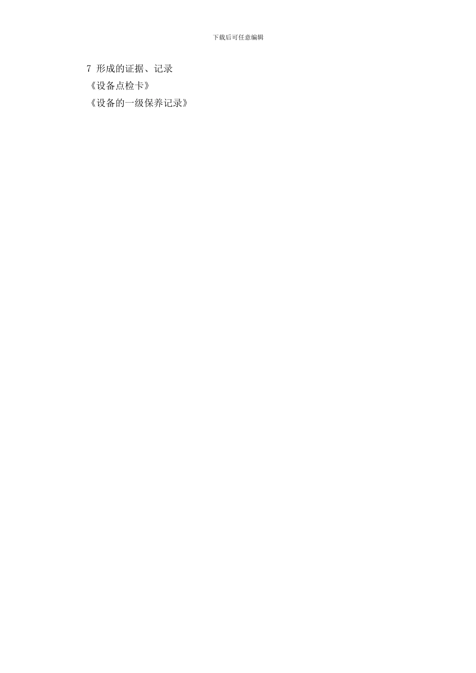 金属切削机床工工作标准_第3页