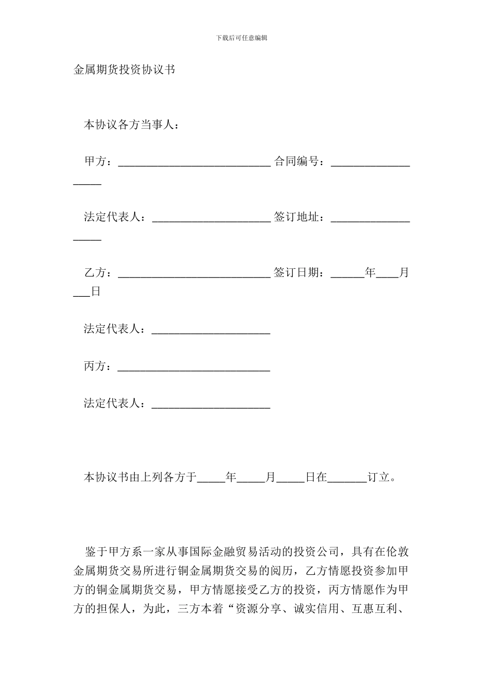 金属期货投资协议书_第2页