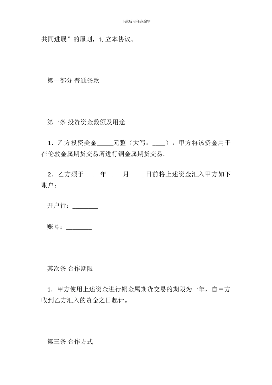 金属期货投资协议书_第3页