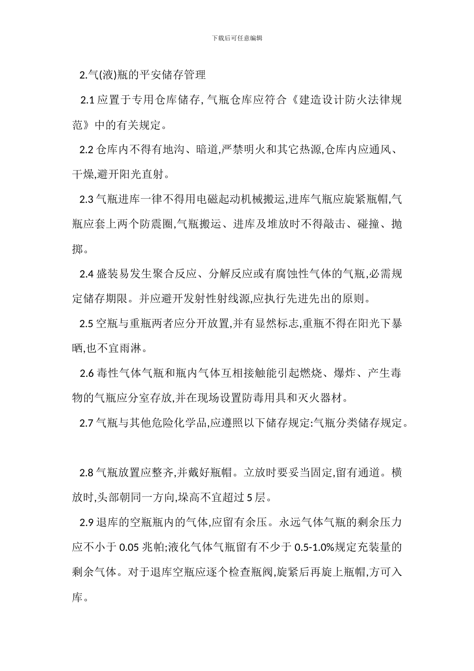 金属焊接与切割作业的安全管理_第2页