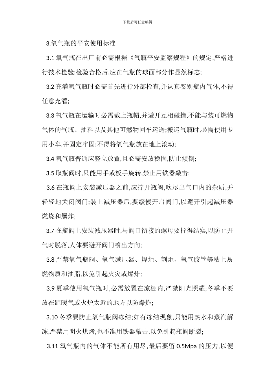 金属焊接与切割作业的安全管理_第3页