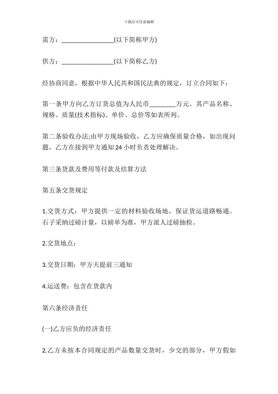 金属材料销售合同_第2页