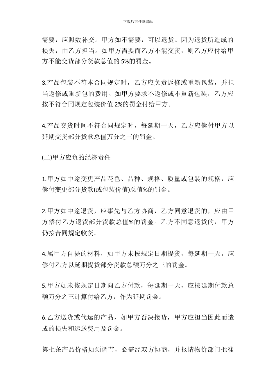金属材料销售合同_第3页