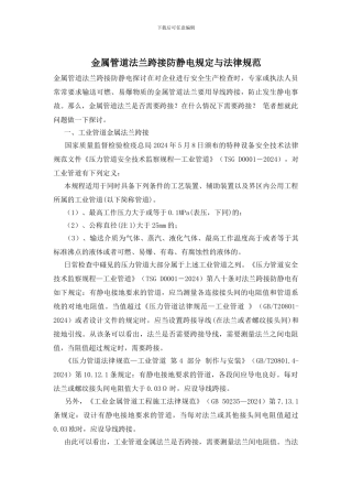 金属管道法兰跨接防静电规定与规范