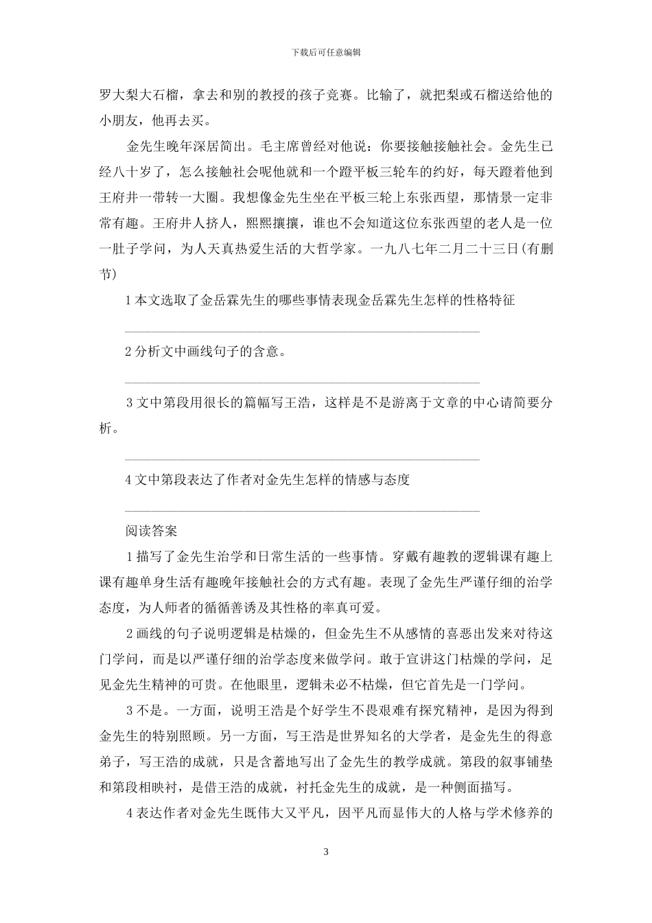 金岳霖先生内容概括_第3页
