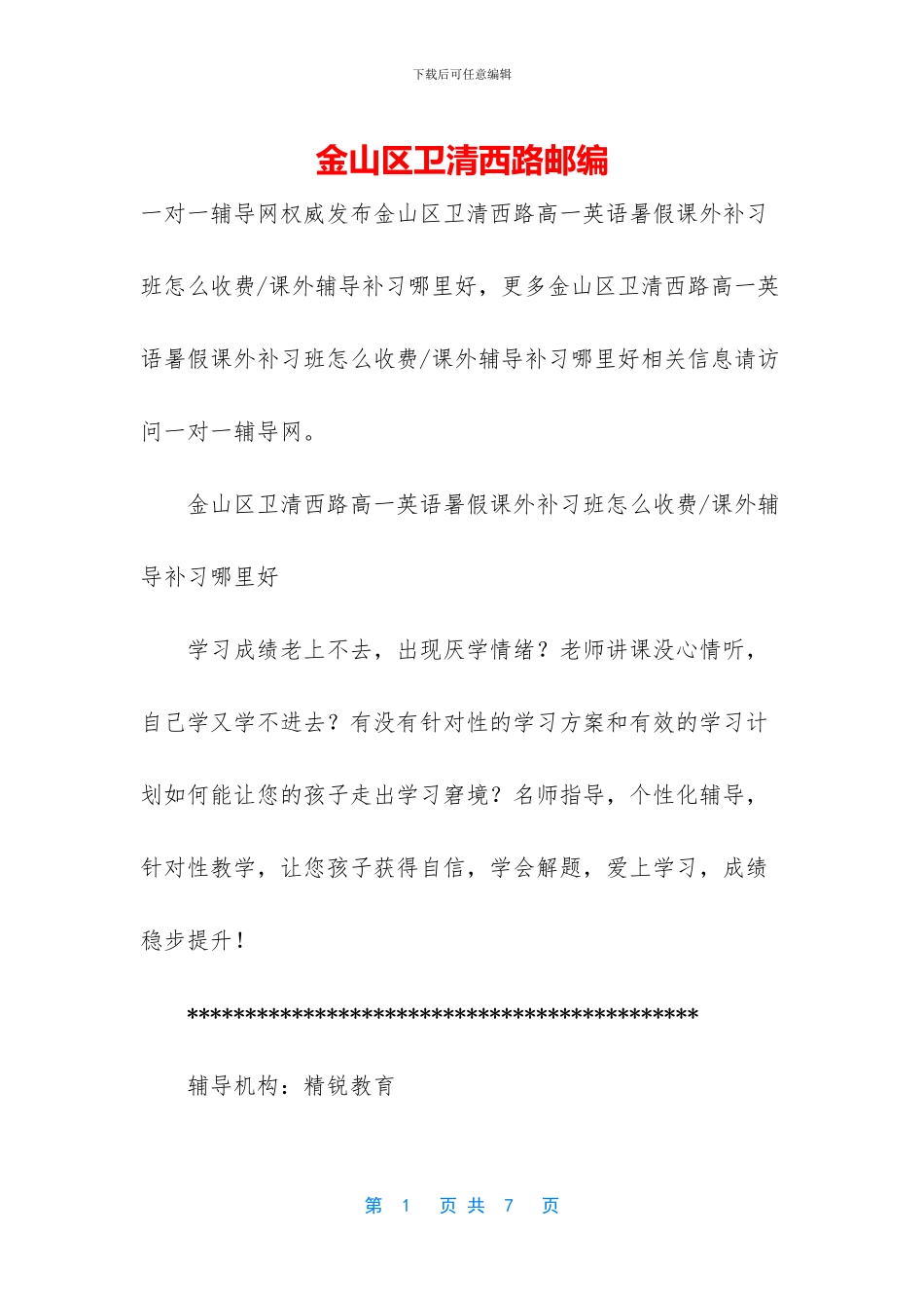 金山区卫清西路邮编_第1页