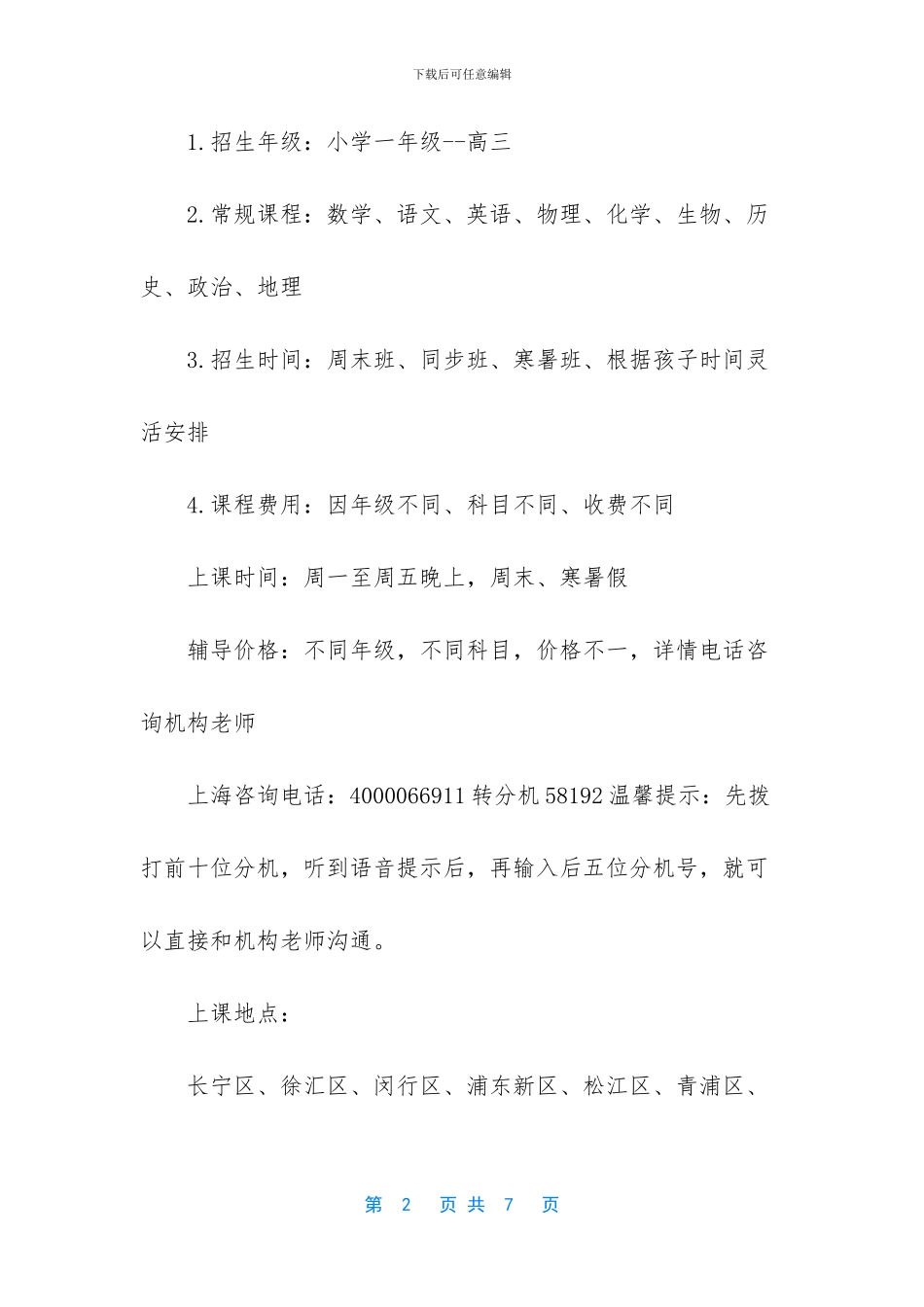 金山区卫清西路邮编_第2页