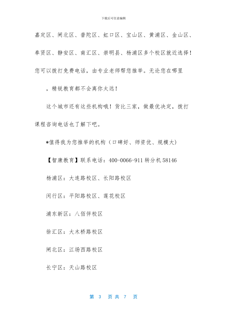 金山区卫清西路邮编_第3页