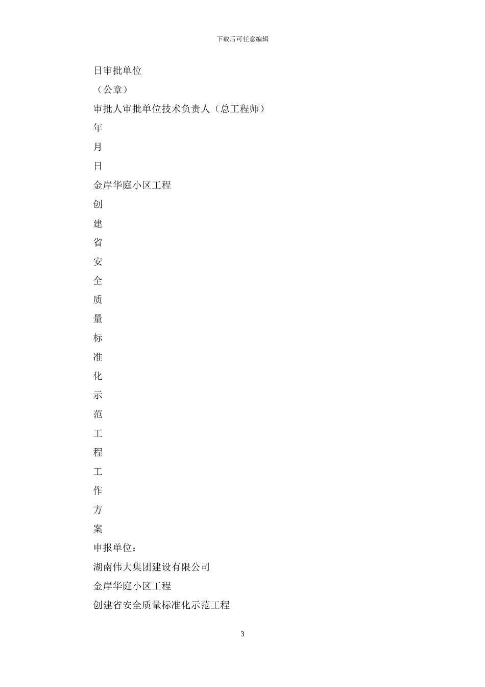 金岸蓝庭小区工程示范工地工作方案_第3页