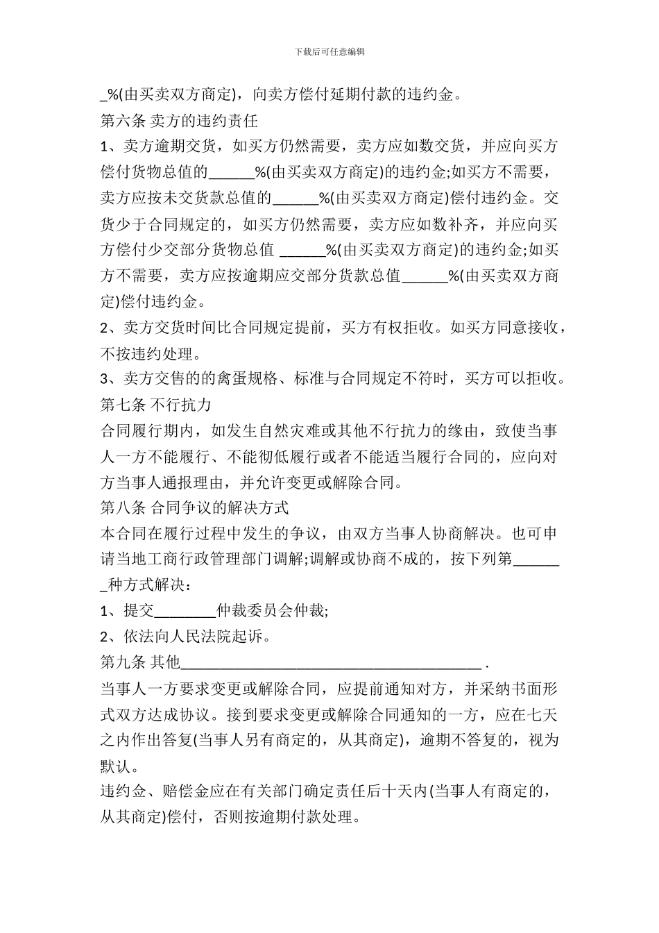 野生蛋买卖合同书_第3页