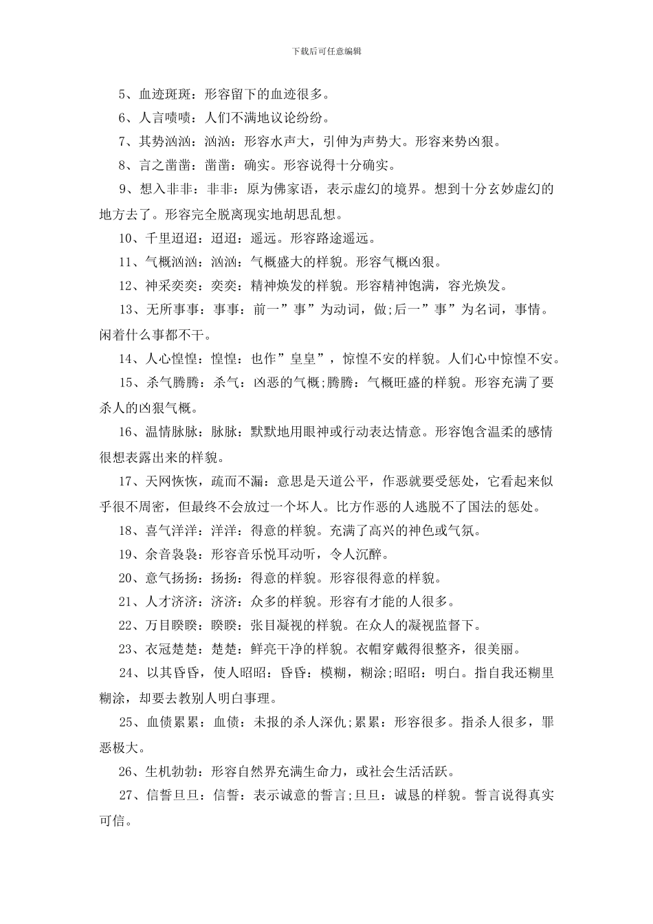 金光闪闪类似词语1000个_第3页