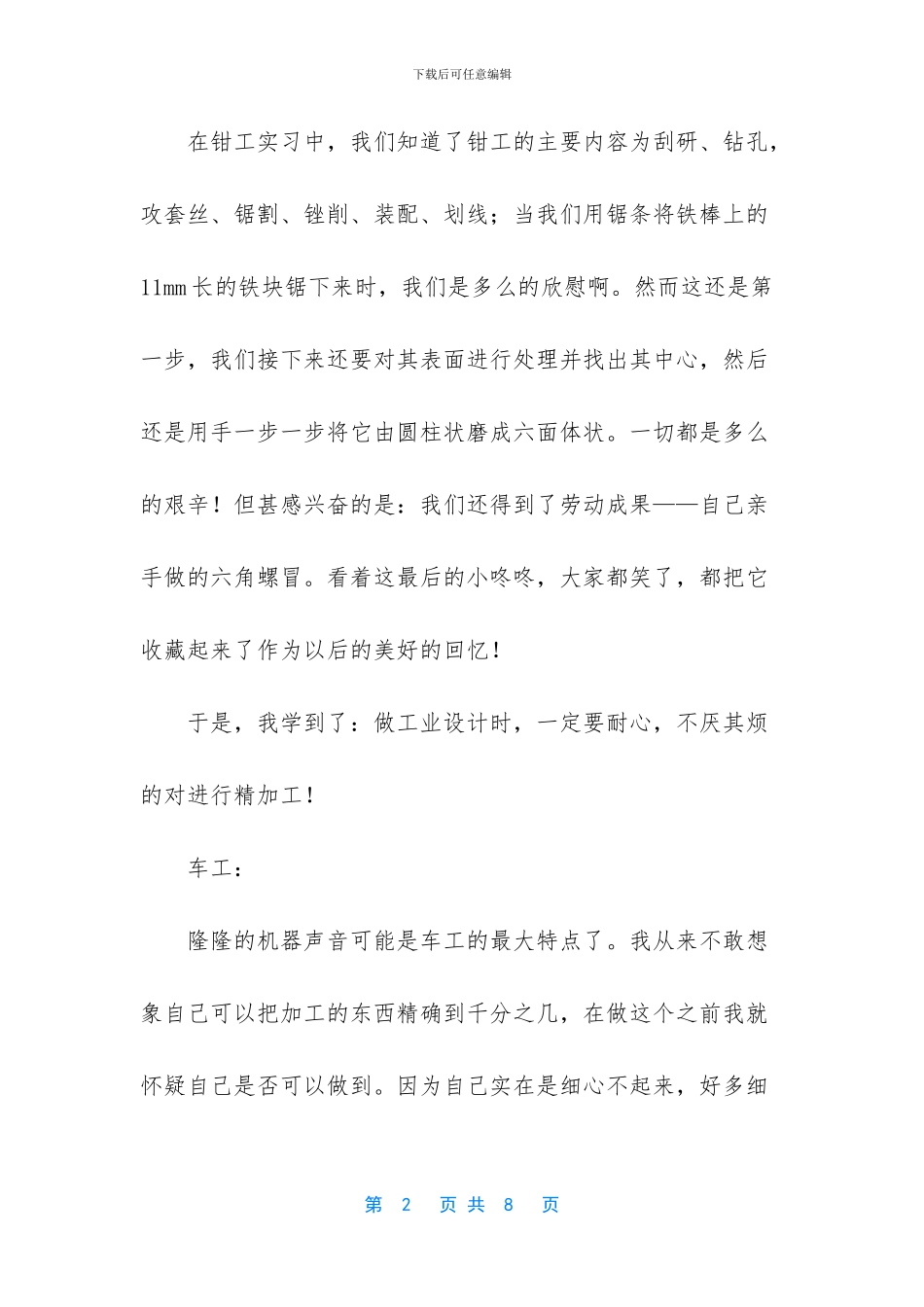 金工实习基本工艺知识教育【金工实习报告_第2页