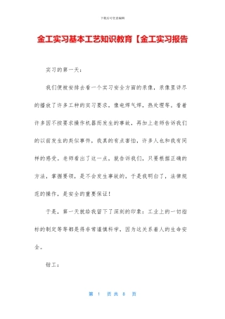 金工实习基本工艺知识教育【金工实习报告