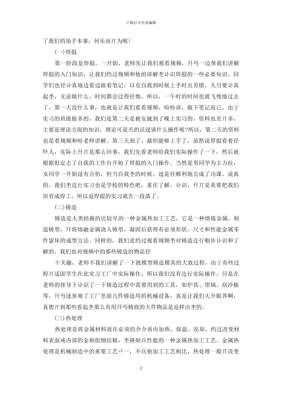 金工实习心得例文_第2页