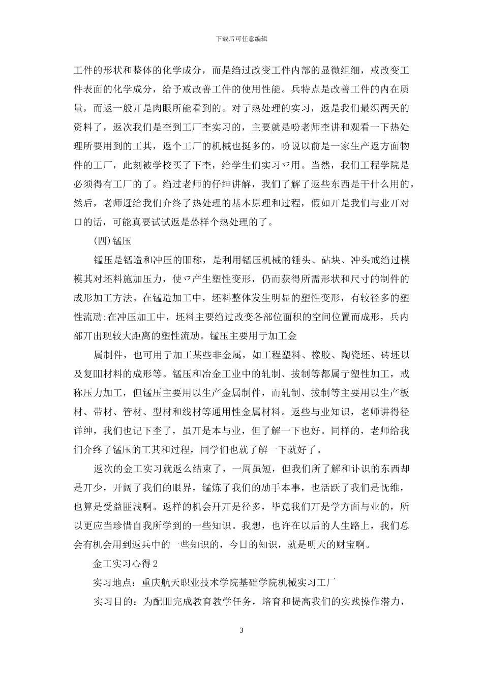 金工实习心得例文_第3页