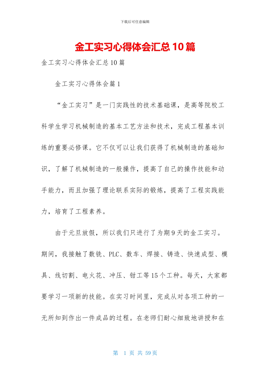 金工实习心得体会汇总10篇_第1页