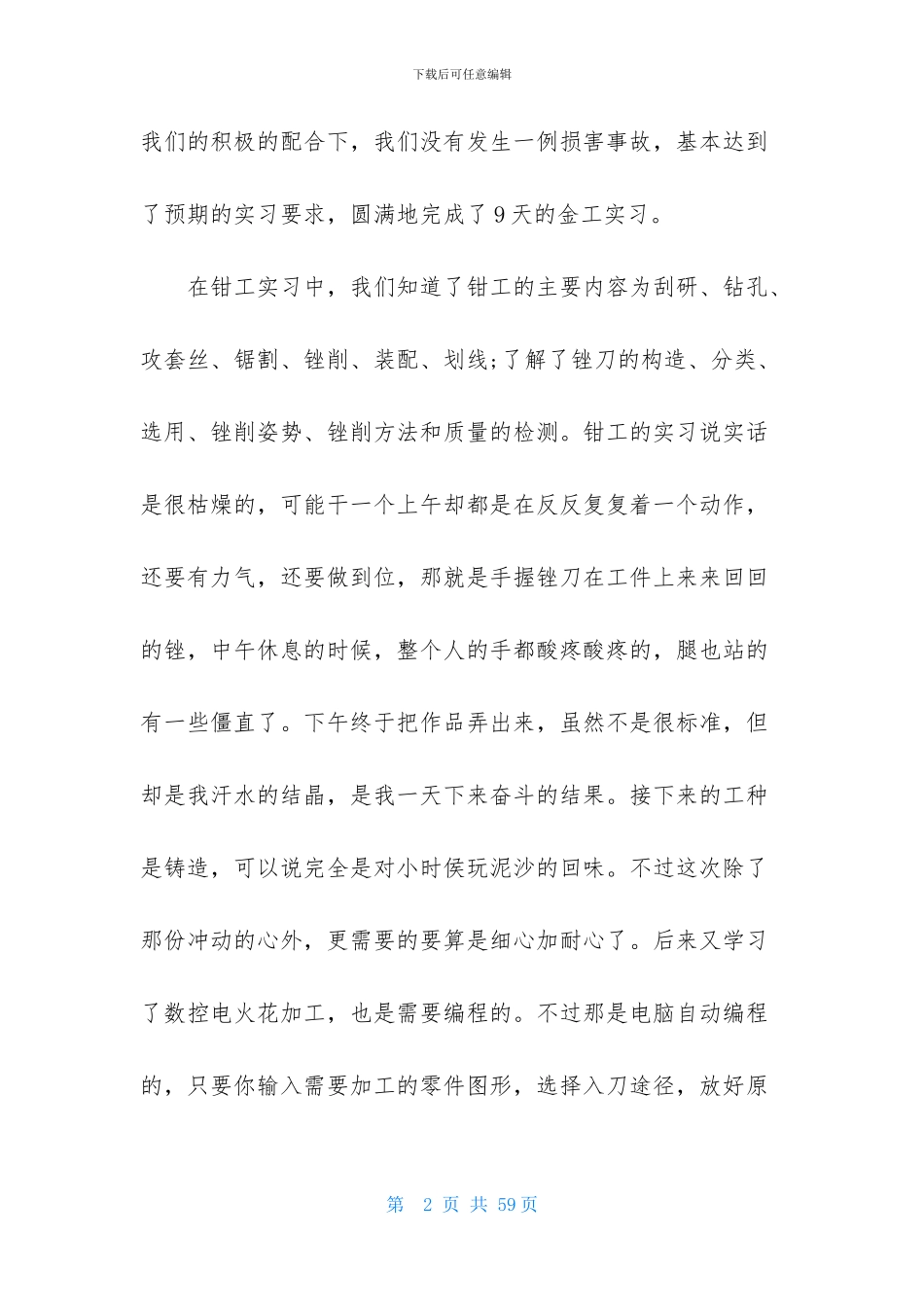 金工实习心得体会汇总10篇_第2页