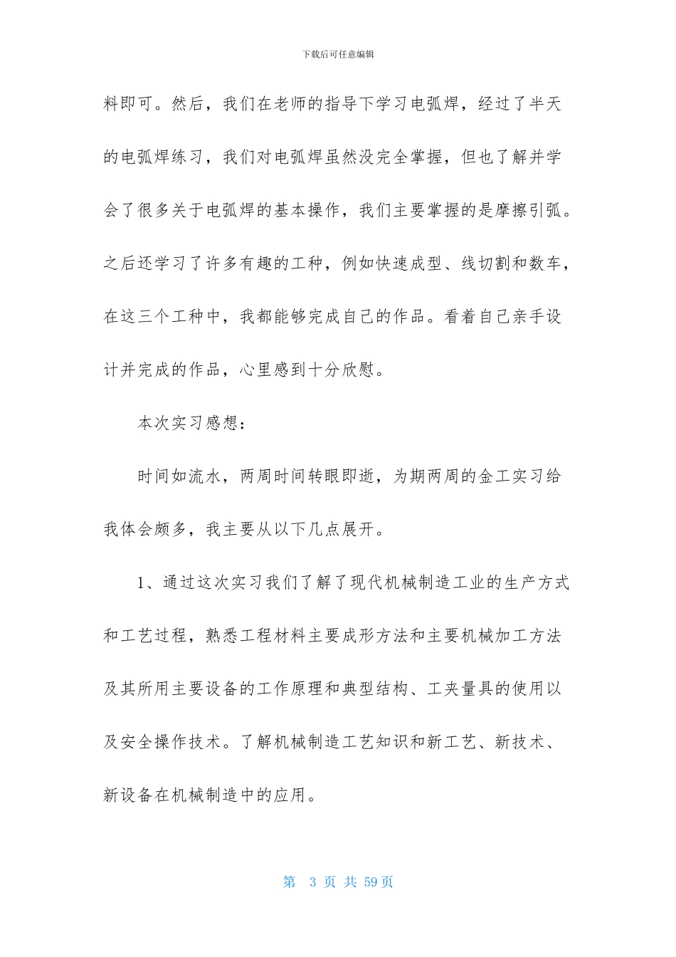 金工实习心得体会汇总10篇_第3页