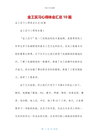金工实习心得体会汇总10篇