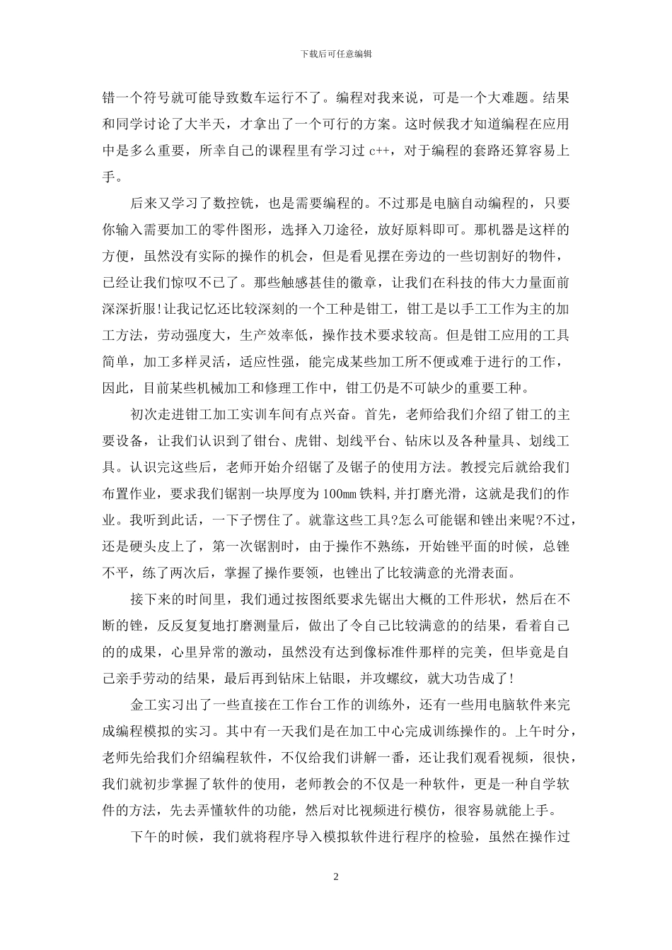 金工实习报告7篇_第2页