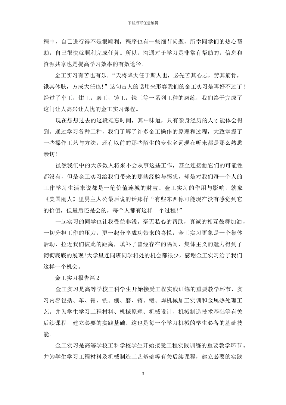 金工实习报告7篇_第3页