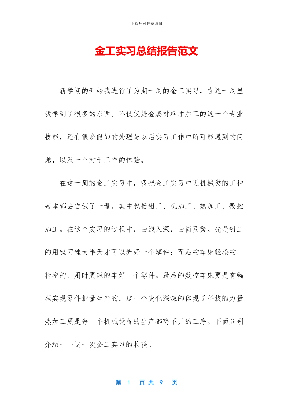 金工实习总结报告范文_第1页