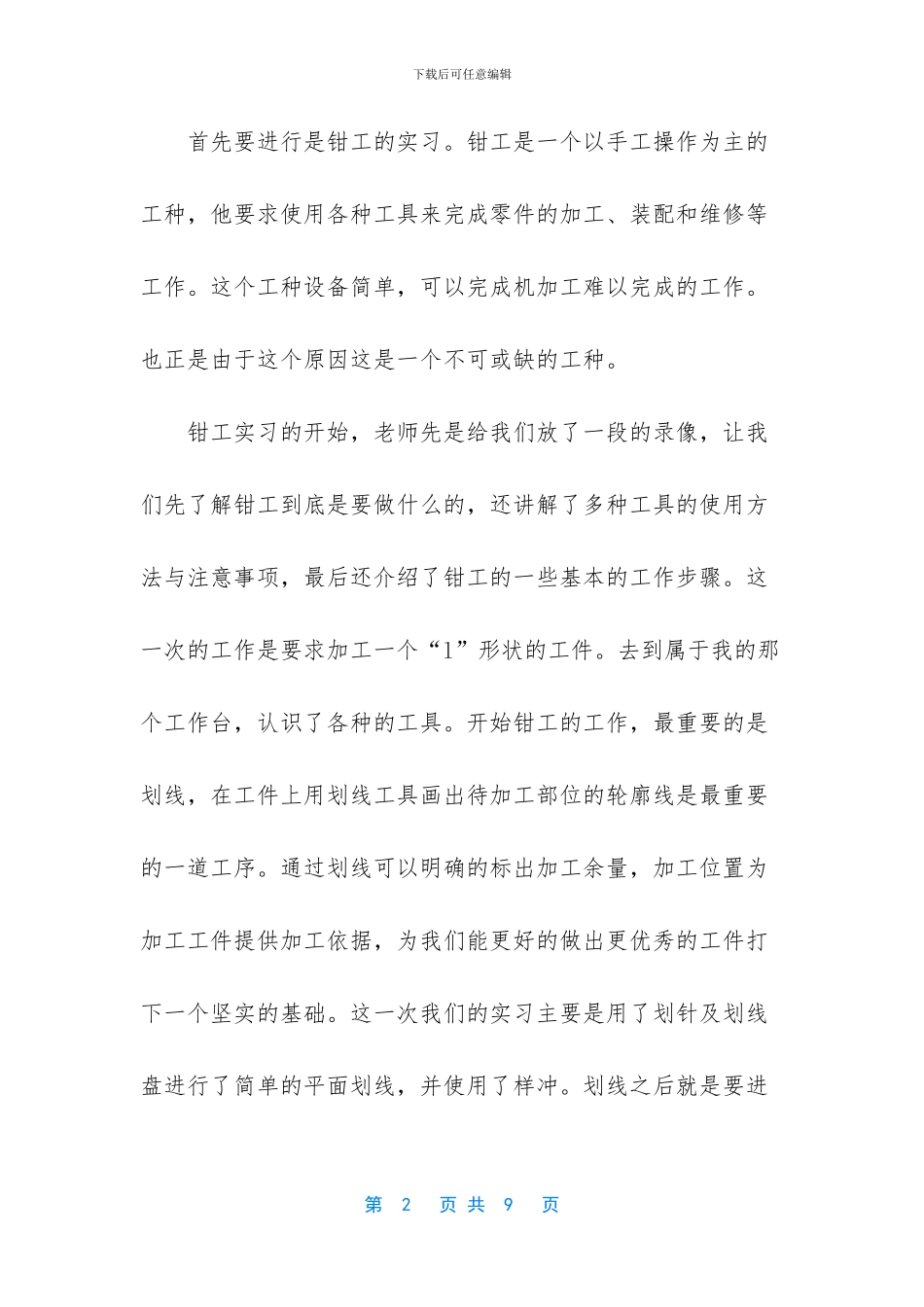 金工实习总结报告范文_第2页