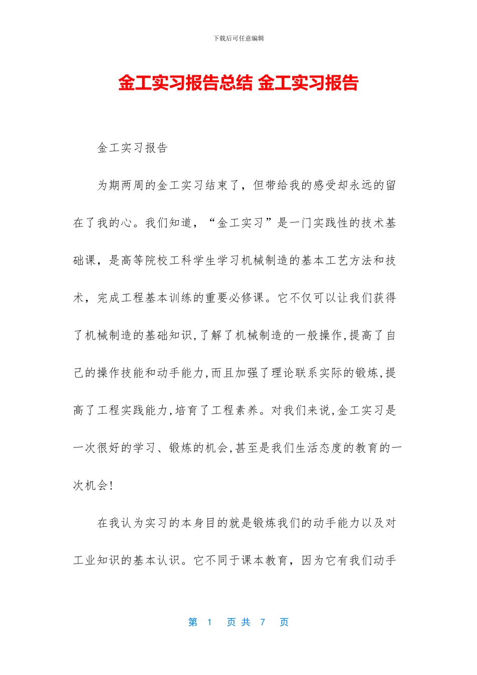 金工实习报告总结_第1页