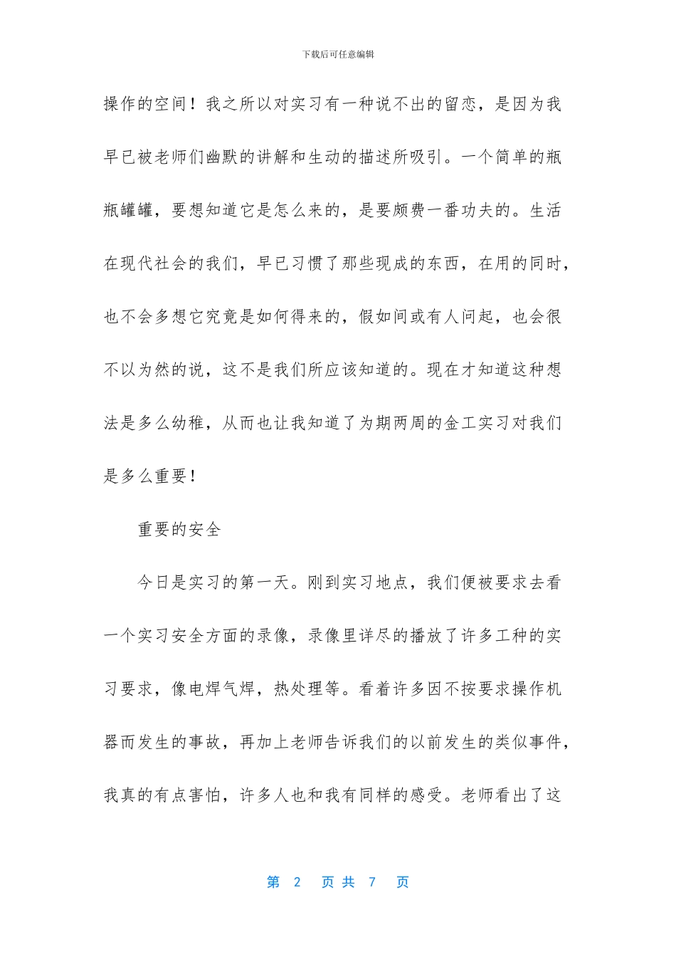 金工实习报告总结_第2页