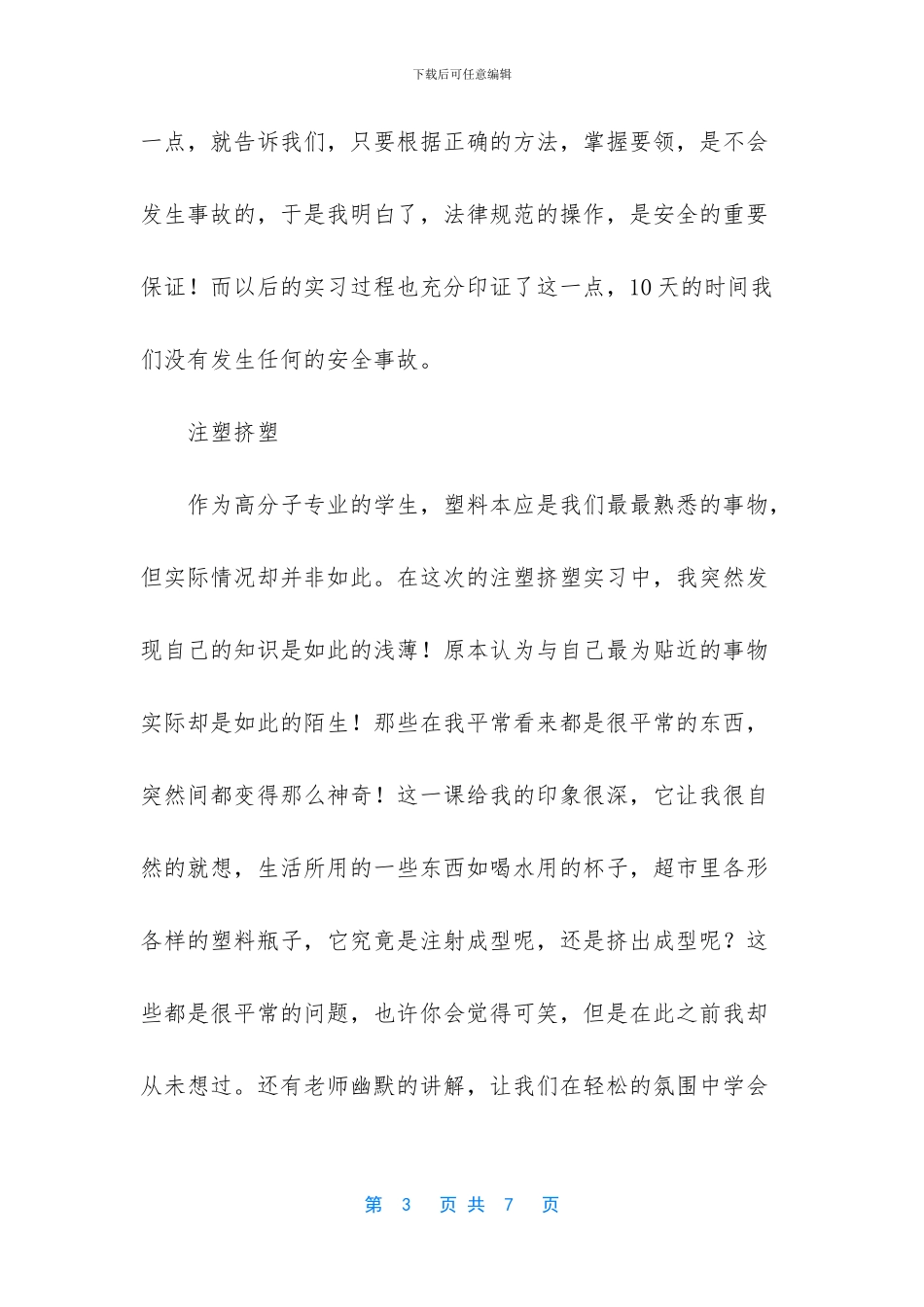 金工实习报告总结_第3页