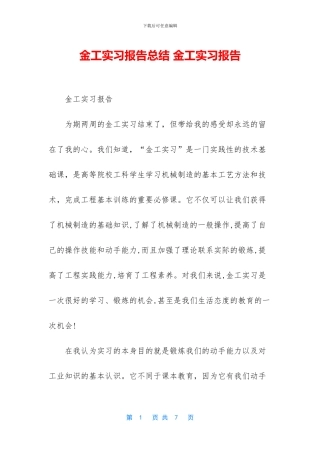 金工实习报告总结