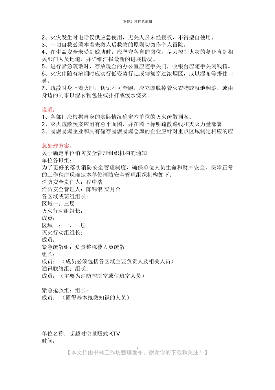 量贩式KTV消防应急疏散预案_第3页