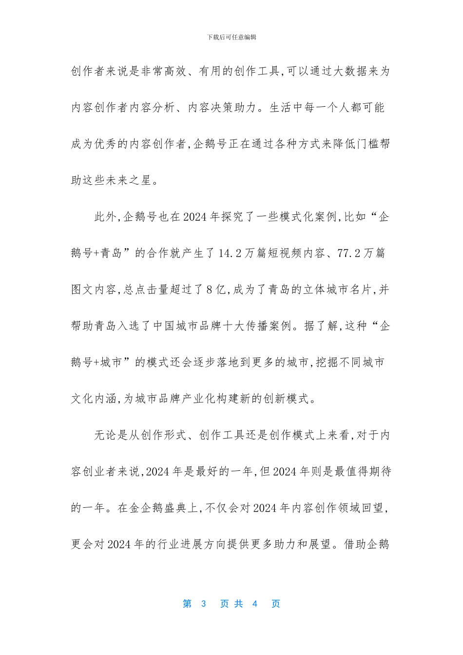 金企鹅盛典即将开启_第3页