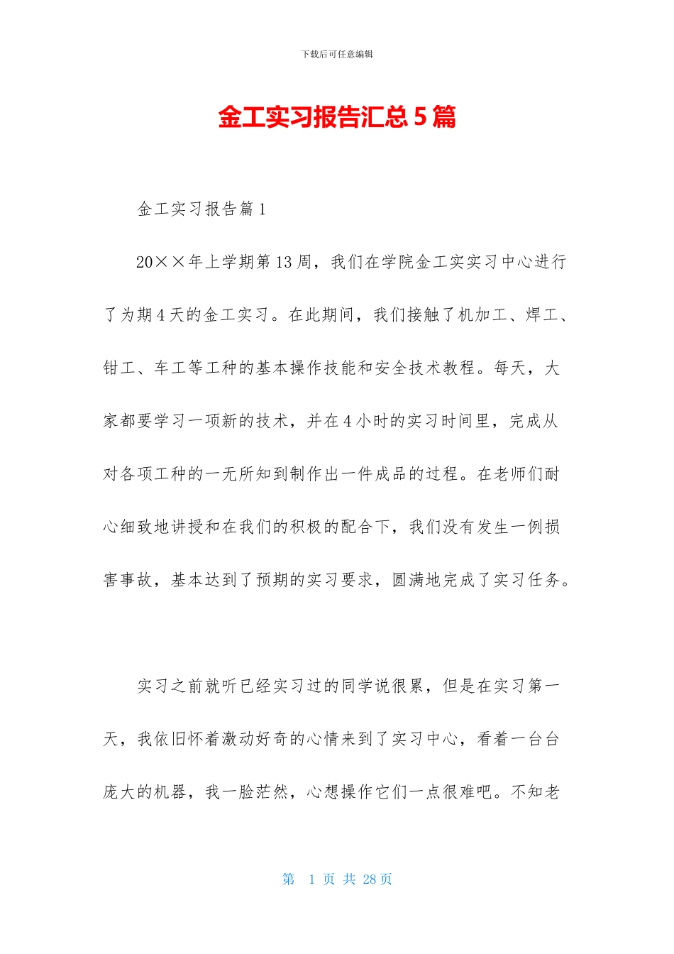 金工实习报告汇总5篇_第1页