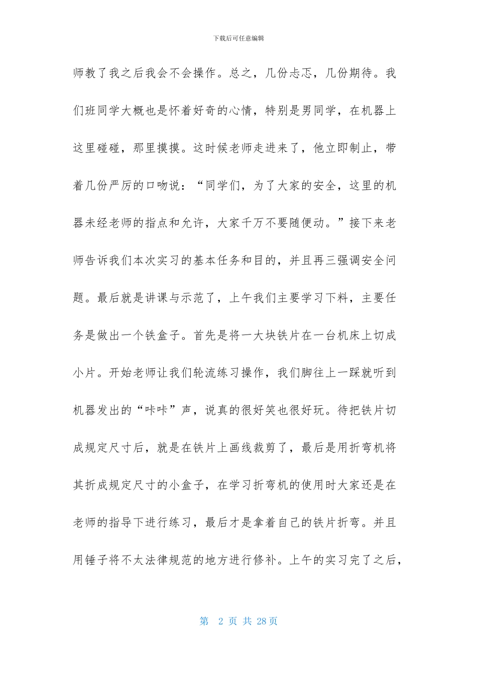 金工实习报告汇总5篇_第2页