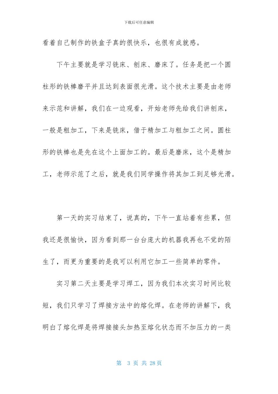 金工实习报告汇总5篇_第3页