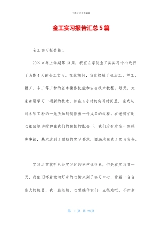 金工实习报告汇总5篇