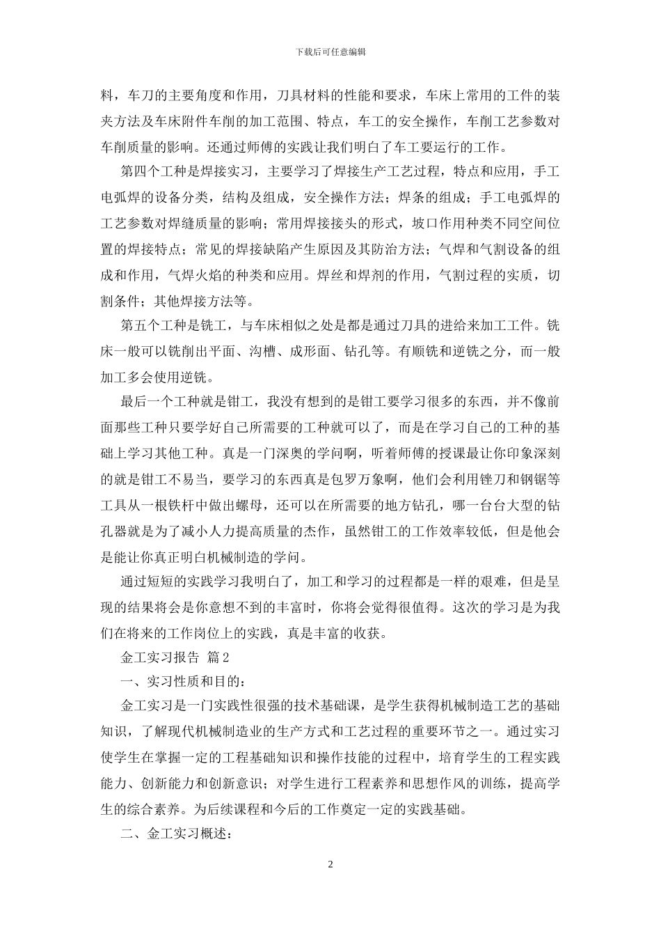 金工实习报告三篇_第2页