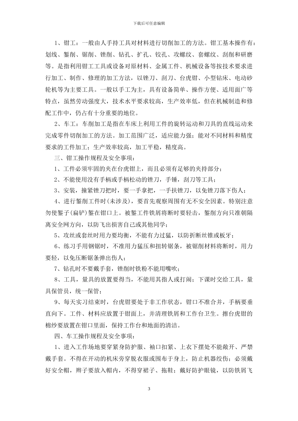 金工实习报告三篇_第3页