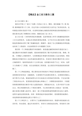 金工实习报告三篇