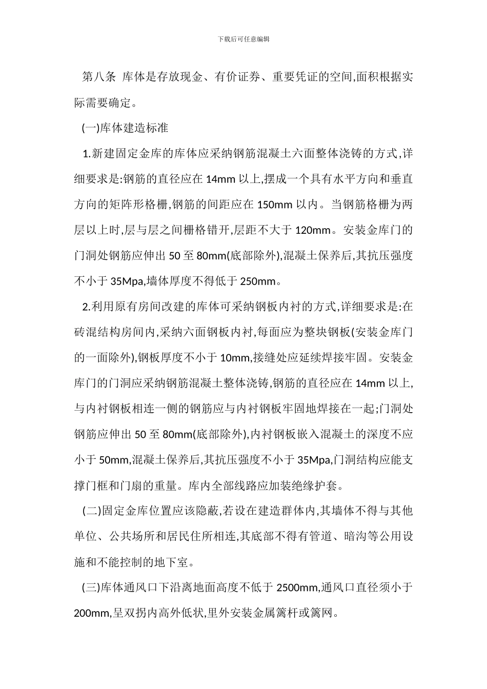 金库安全管理规定_第2页