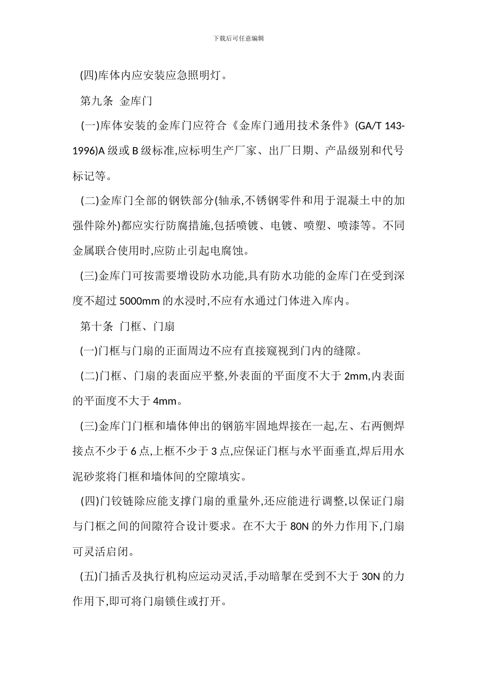 金库安全管理规定_第3页