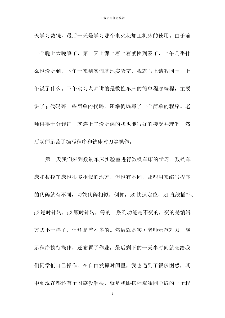 金工钳工实习报告合集8篇_第2页